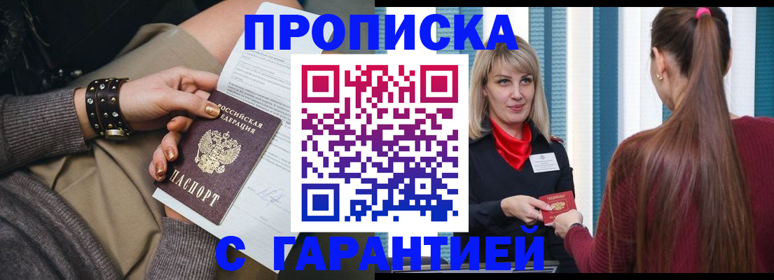 временная регистрация надежно в Чехове